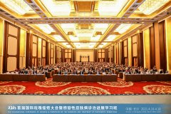 首届国际玫瑰痤疮大会暨损容性皮肤病诊治进展学习班成功举行