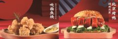 西昌餐饮美食小程序：将山里好物推上时代互联之窗